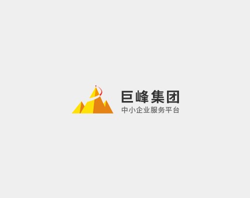 巨峰集團(tuán)打造全新響應(yīng)式平臺(tái)